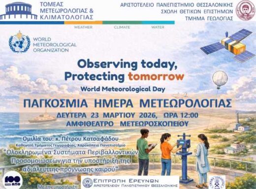 ta sygchrona systimata prognosis kairou