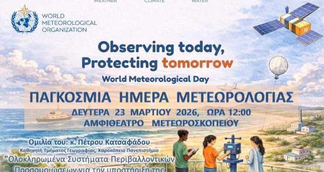 ta sygchrona systimata prognosis kairou