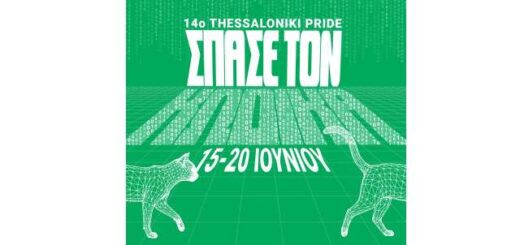 14o- Thessaloniki-Pride