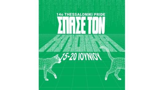 14o- Thessaloniki-Pride