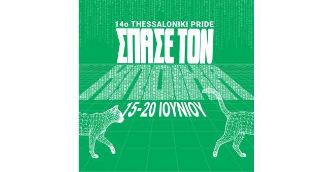 14o- Thessaloniki-Pride