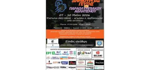2o-festival-dimiourgias-gefsis-kai-paraolympiakou-arthlismou