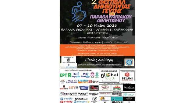 2o-festival-dimiourgias-gefsis-kai-paraolympiakou-arthlismou