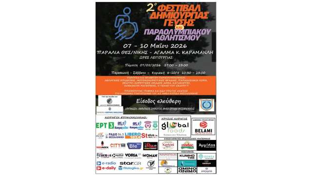 2o-festival-dimiourgias-gefsis-kai-paraolympiakou-arthlismou