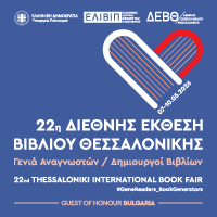 Διεθνής Έκθεση Βιβλίου Θεσσαλονίκης