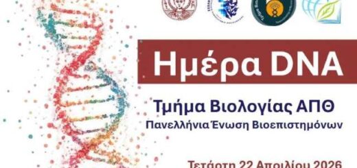 Eortasmos-tis-Pagkosmias-imeras-DNA-sto-apth