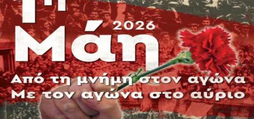 Ergatiki protomagia 2026 apo ti mnimi ston agona