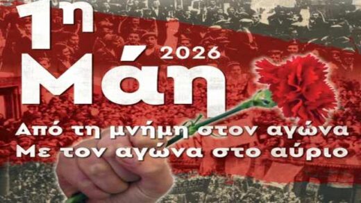 Ergatiki protomagia 2026 apo ti mnimi ston agona