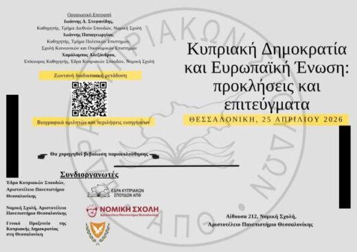 Kypriaki dimokratia kai Eyropaiki Enosi