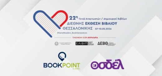 O -osdel-kai-to-bookpoint-stin-22i-TBF