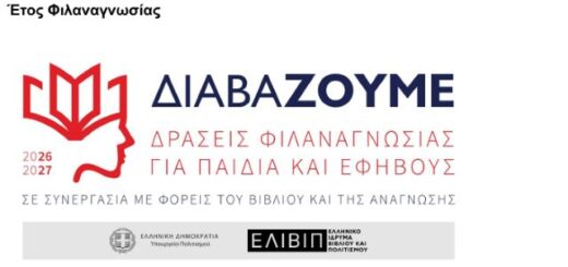 Oi draseis kai oi ypodomes tou ELIVIP