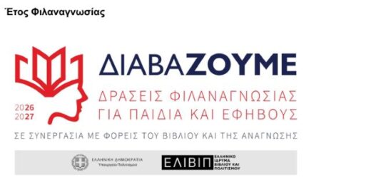 Oi draseis kai oi ypodomes tou ELIVIP