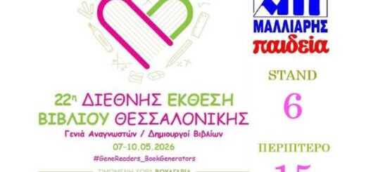 Oi-ekdoseis-malliaris-paideia-stin-22i-TBF