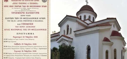 Panygris-Ierou-Naou-Panton-ton-en-thessaloniiki-Agion