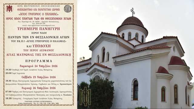 Panygris-Ierou-Naou-Panton-ton-en-thessaloniiki-Agion