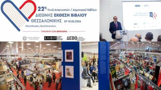 To-diethnes-epaggelmatiko-programma-tis-22is-diethnous-ektheseis-vivliou