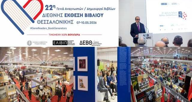 To-diethnes-epaggelmatiko-programma-tis-22is-diethnous-ektheseis-vivliou