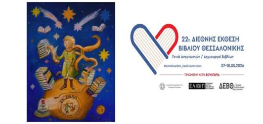 To-programma-tis-22is-TBF-gia-paidia-kai-efivous