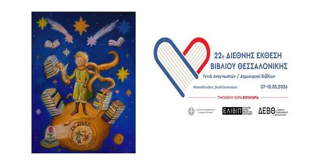 To-programma-tis-22is-TBF-gia-paidia-kai-efivous