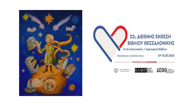 To-programma-tis-22is-TBF-gia-paidia-kai-efivous