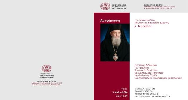 epitimos-didaktoras-tis-theologikis-scholis-tou-auth-tha-anagoreftei-o Sevasmiotatos-Mitropolitis-Nafpaktou