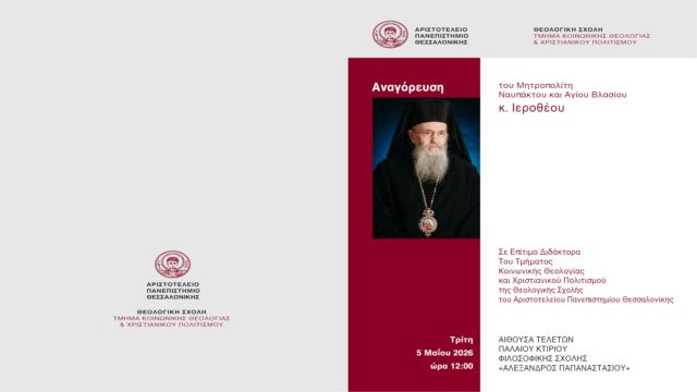 epitimos-didaktoras-tis-theologikis-scholis-tou-auth-tha-anagoreftei-o Sevasmiotatos-Mitropolitis-Nafpaktou