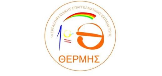 epivlimeni-einai-i-metegkatastasi-tou-1ou-EEEEK Thermis-kai-i-anegersi-neou-ktiriou