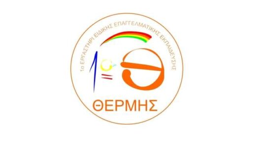 epivlimeni-einai-i-metegkatastasi-tou-1ou-EEEEK Thermis-kai-i-anegersi-neou-ktiriou