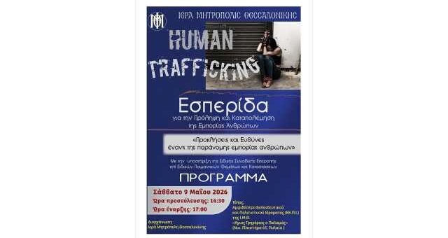 esperida gia tin eboria anthropon trafficking