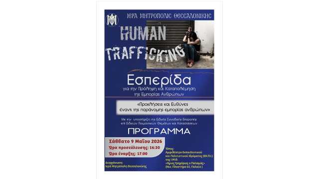 esperida gia tin eboria anthropon trafficking