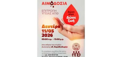 ethelontiki-aimodosia-sto-aristoteleio-panepistimio-thessalonikis