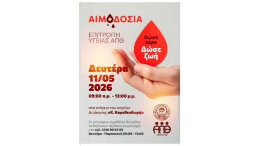 ethelontiki-aimodosia-sto-aristoteleio-panepistimio-thessalonikis