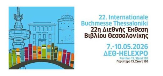 i -symmetochi-tou-institutiu-Goethe-Thessalonikis-sti-22i-TBF