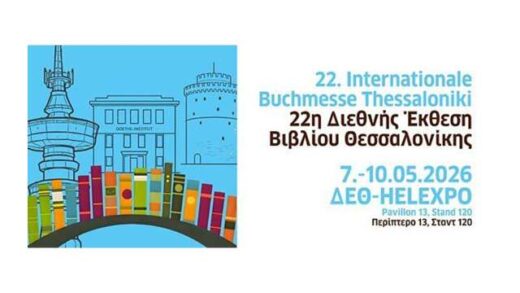 i -symmetochi-tou-institutiu-Goethe-Thessalonikis-sti-22i-TBF