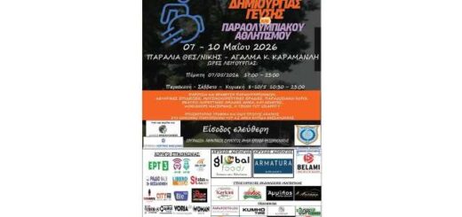 mia-poly-thematiki-symperiliptiki-ekdilosi