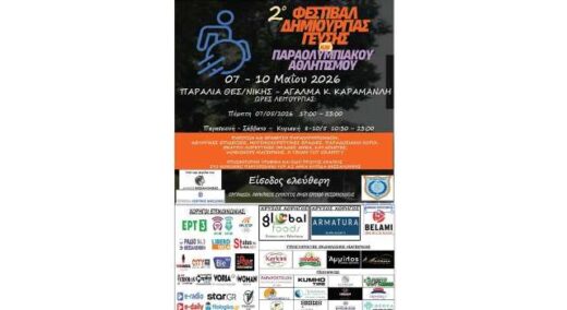 mia-poly-thematiki-symperiliptiki-ekdilosi