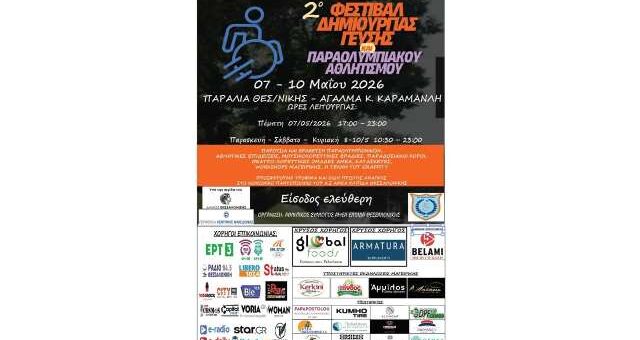 mia-poly-thematiki-symperiliptiki-ekdilosi