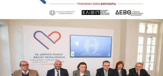 oi basikoi axones tis diethnous ekthesis vivliou thessalonikis 1