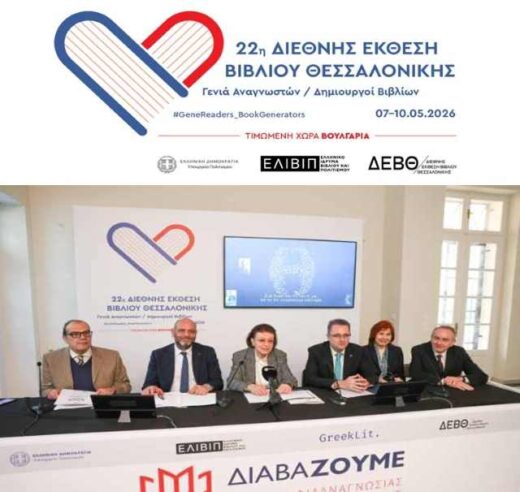 oi basikoi axones tis diethnous ekthesis vivliou thessalonikis 1