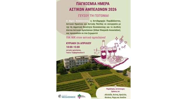 pic-nic-ston-astiko-ampelona-tis-Thessalonikis