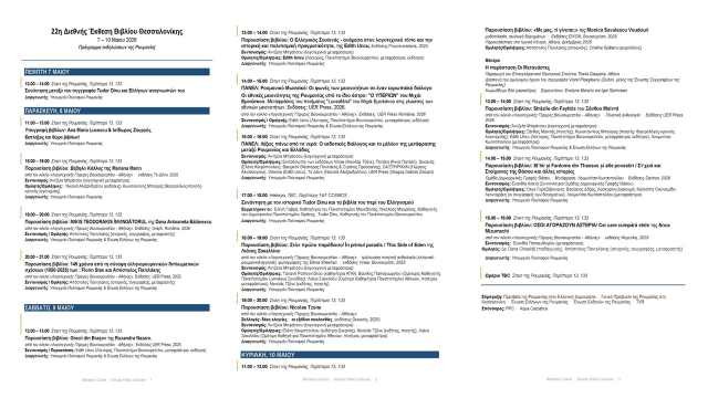 programma Roumanias sti 22i TBF 2