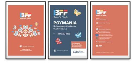 programma Roumanias sti 22i TBF