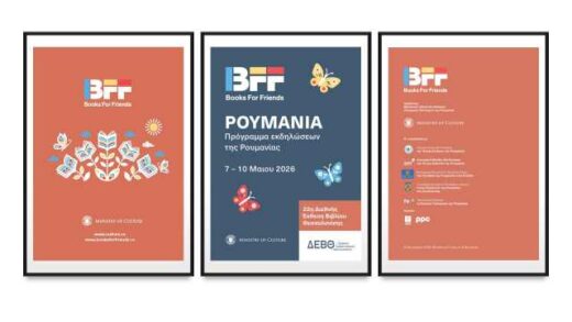 programma Roumanias sti 22i TBF