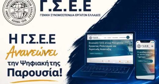 tin-psifiaki-parousia-tis-ananeose-prosfata-i-gsee