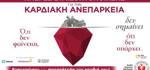 300000-antropoi-stin-Ellada-paschoun-apo-kardiaki-anerpakeia