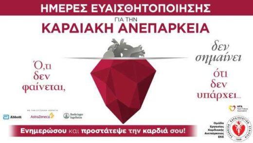 300000-antropoi-stin-Ellada-paschoun-apo-kardiaki-anerpakeia