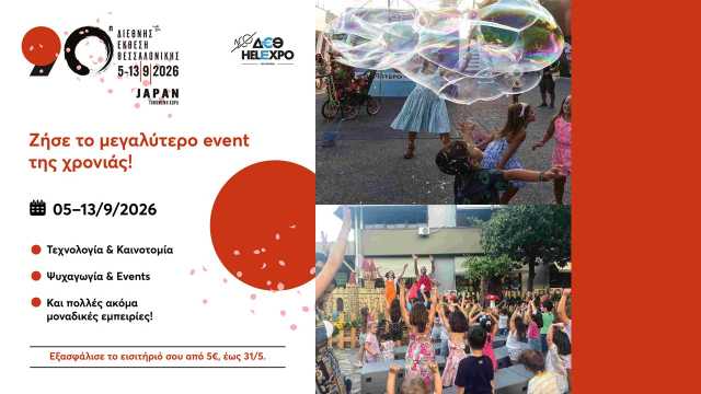 90i-Tif-ekpneei-stis-31-maiou-2026-i- propolisi-eisitirion-se-pronomiaki-timi
