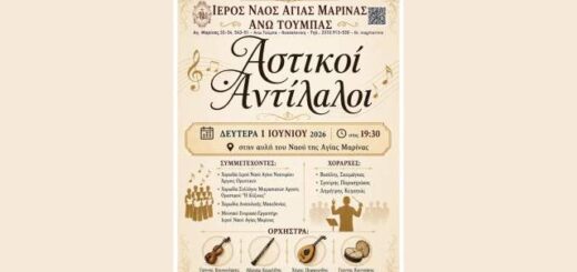 Astikoi-Antilaloi