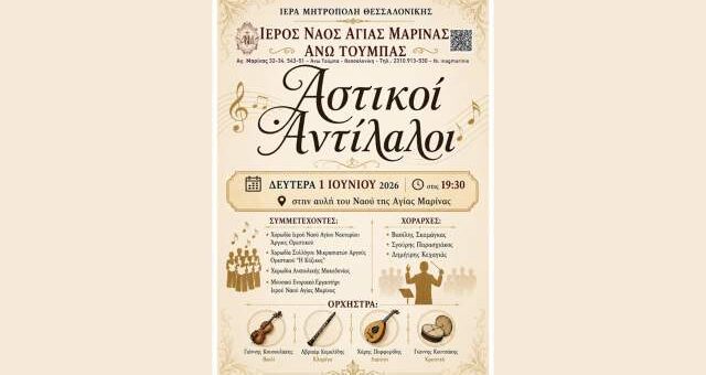 Astikoi-Antilaloi