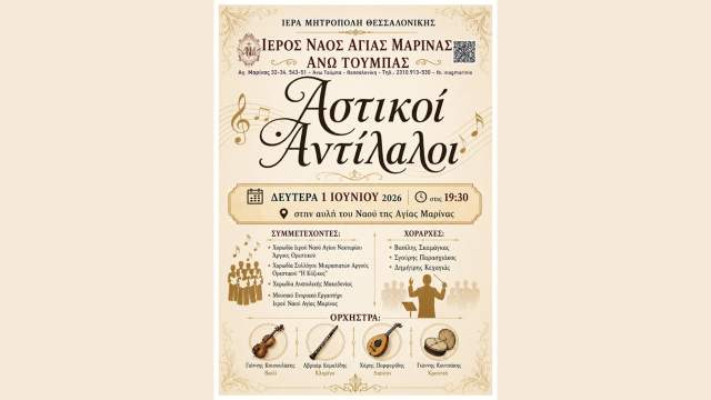 Astikoi-Antilaloi